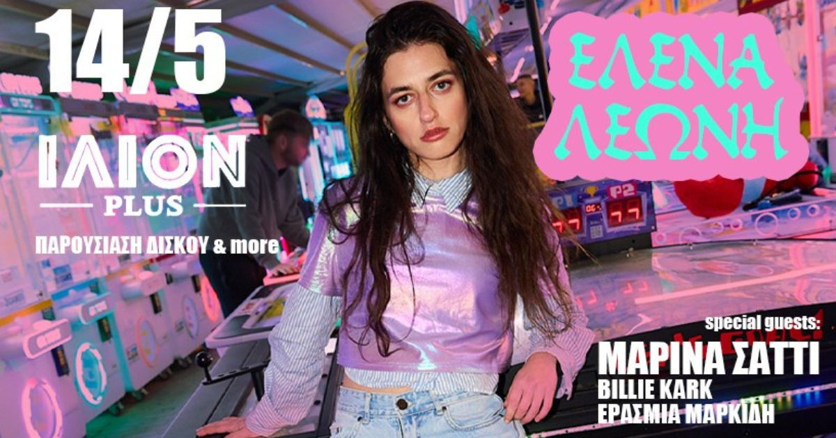 Έλενα Λεώνη: Λίγο πριν ανέβει στο Ejekt Festival, έρχεται να μας «μαγέψει» σε ένα μοναδικό live!