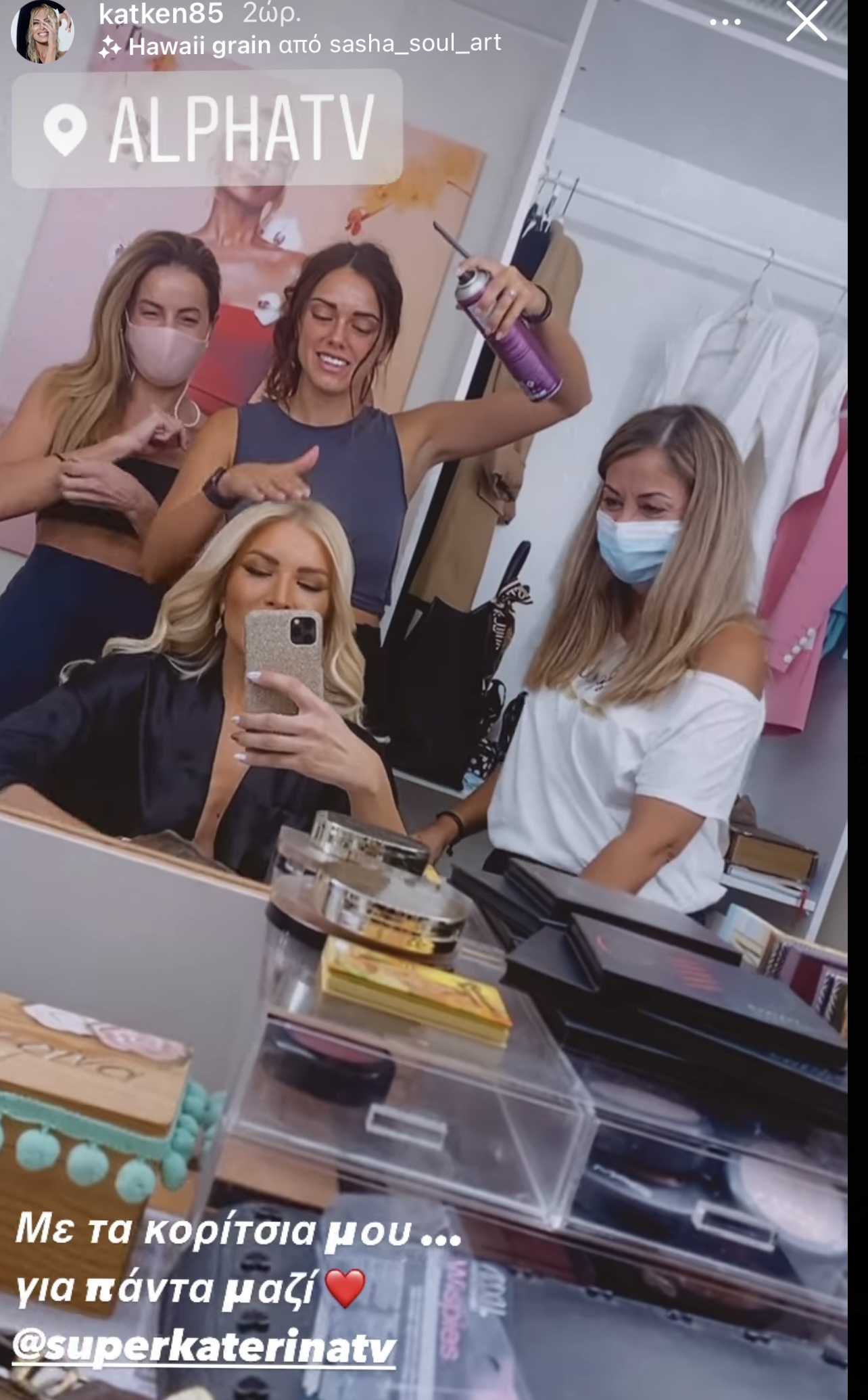 Κατερίνα Καινούργιου hair spray