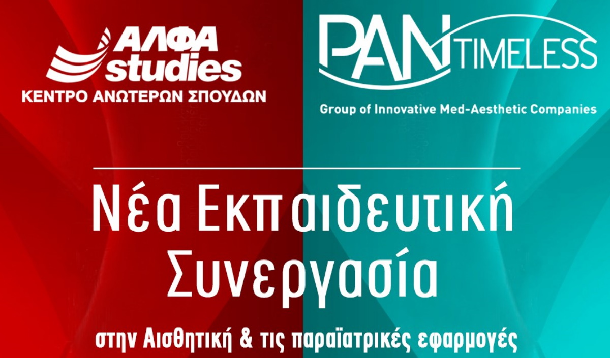 ΑΛΦΑ studies: Νέα Συνεργασία του Τομέα Ομορφιάς με την εταιρεία μηχανημάτων Αισθητικής Ιατρικής Pantimeless