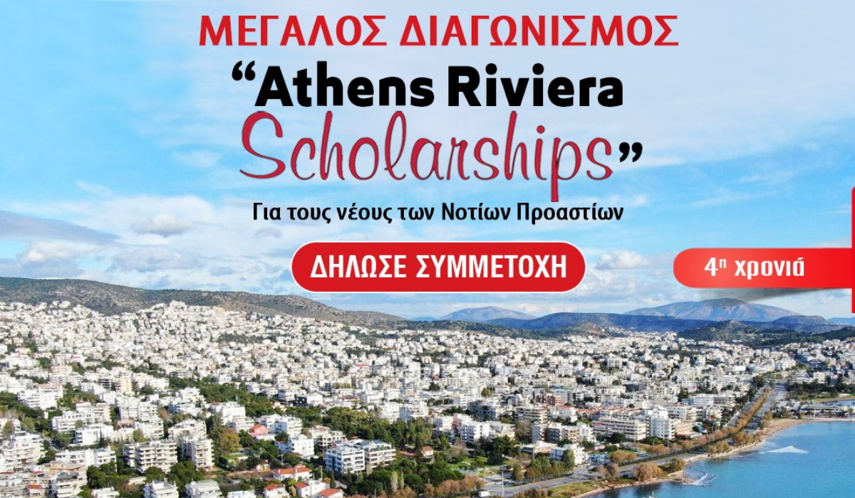 «Athens Riviera Scholarships» από το ΙΕΚ ΑΛΦΑ για νέους των Νοτίων Προαστίων – 4ος χρόνος