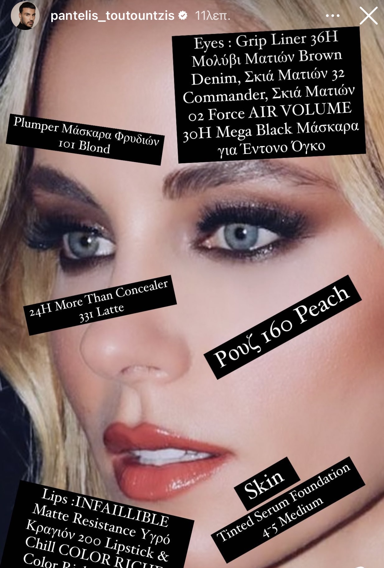concealer Δούκισσας Νομικού