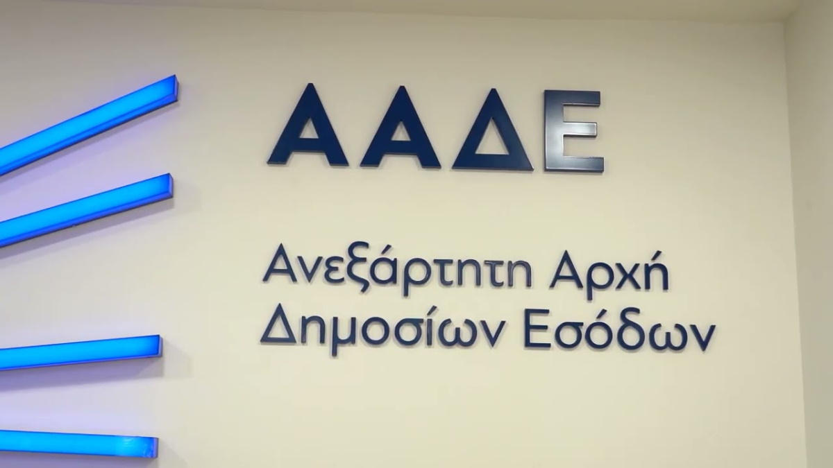 Πρόστιμα για φοροδιαφυγή από την ΑΑΔΕ σε τραγουδιστή, επιχείρηση τηλεοπτικών παραγωγών και κέντρο αισθητικής