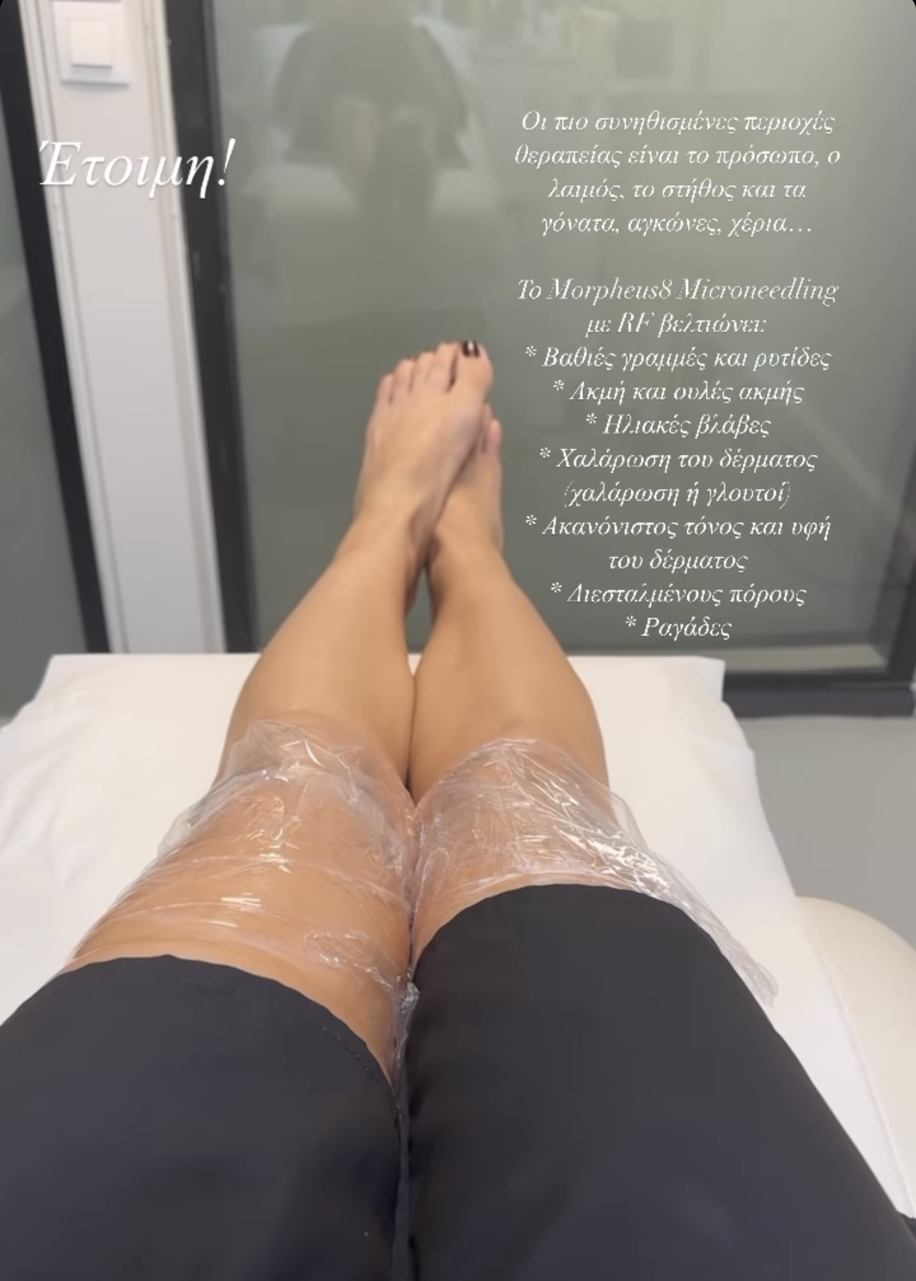 θεραπεία κατά της χαλάρωσης