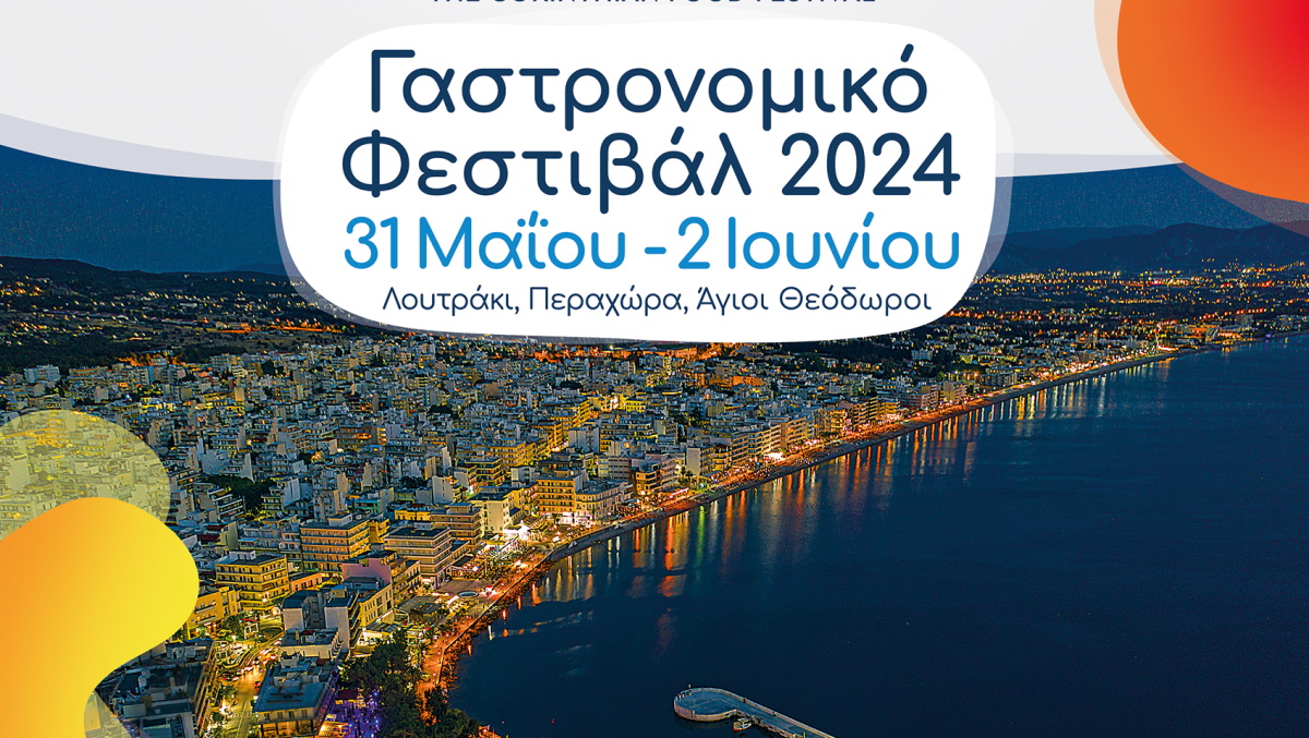Taste of Loutraki: Το μεγαλύτερο γαστρονομικό φεστιβάλ της Κορινθίας σας προσκαλεί να το ζήσετε!