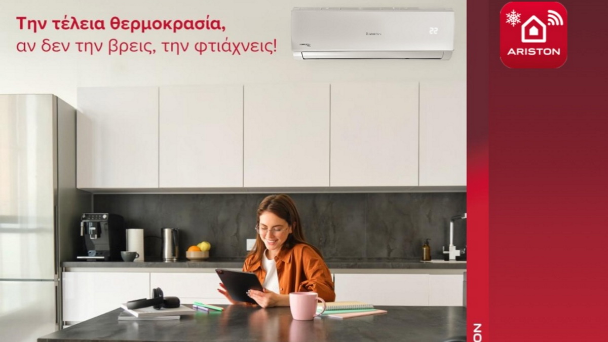 Κλιματιστικά Ariston με απόδοση, καινοτομία και οικονομία
