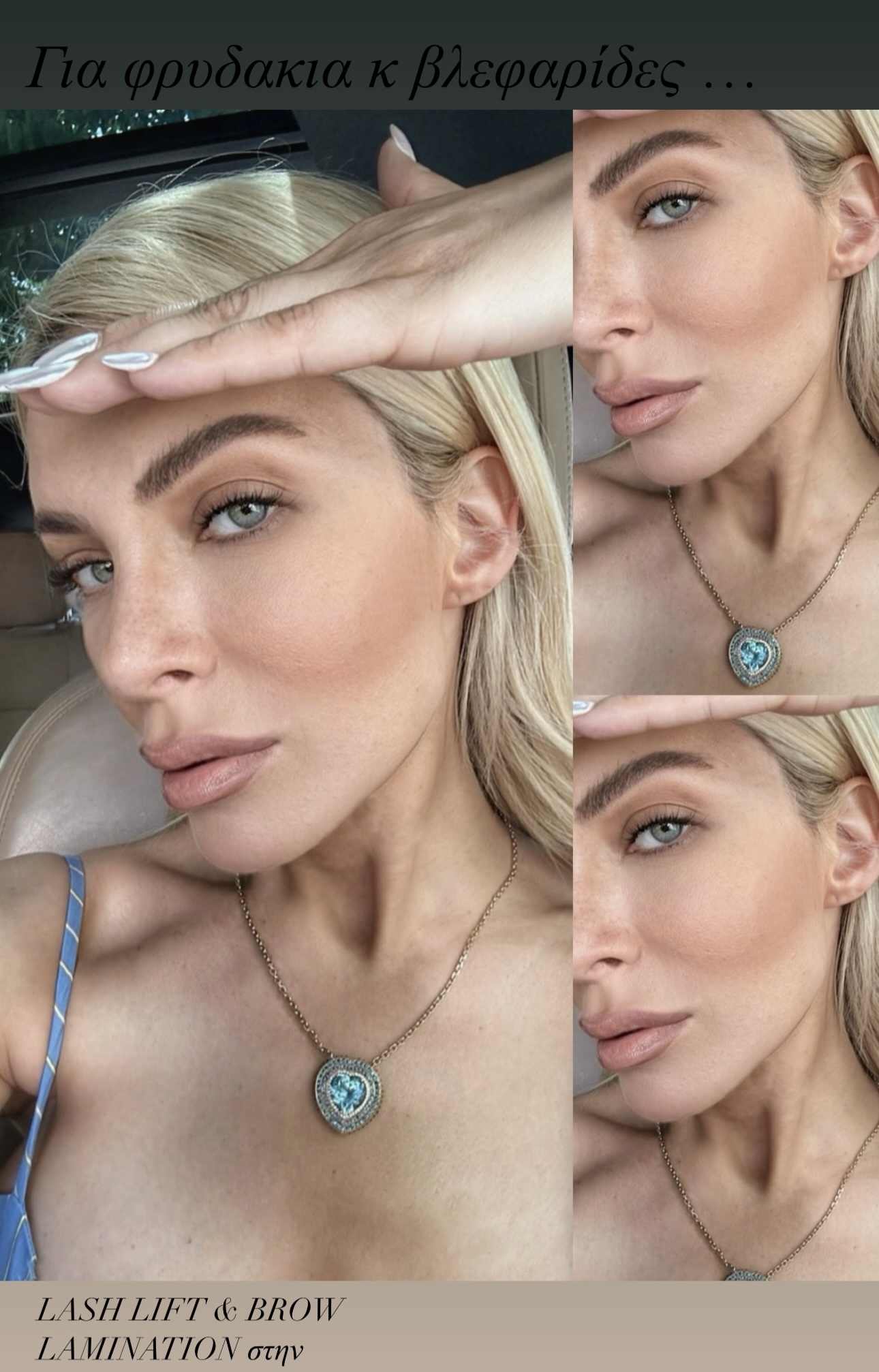 Η Κατερίνα Καινούργιου με lash lift