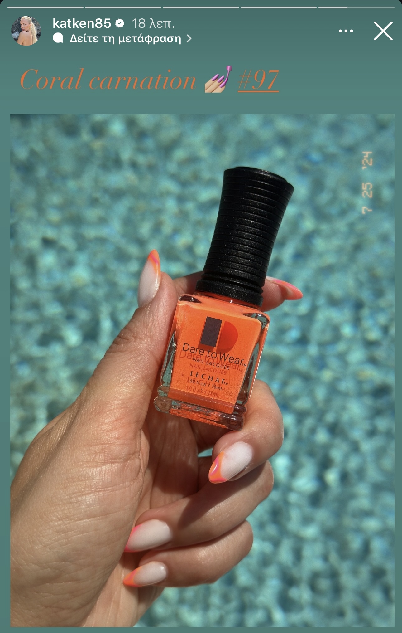 Η Κατερίνα Καινούργιου με tangerine μανικιούρ