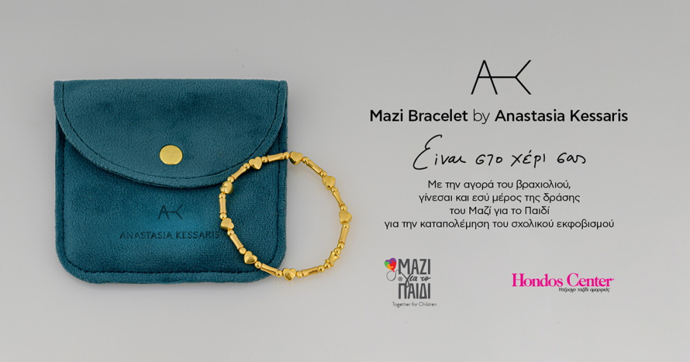 Mazi Bracelet: Το βραχιόλι που σχεδίασε η Αναστασία Καίσαρη για την ενίσχυση του έργου «Μαζί για το παιδί»
