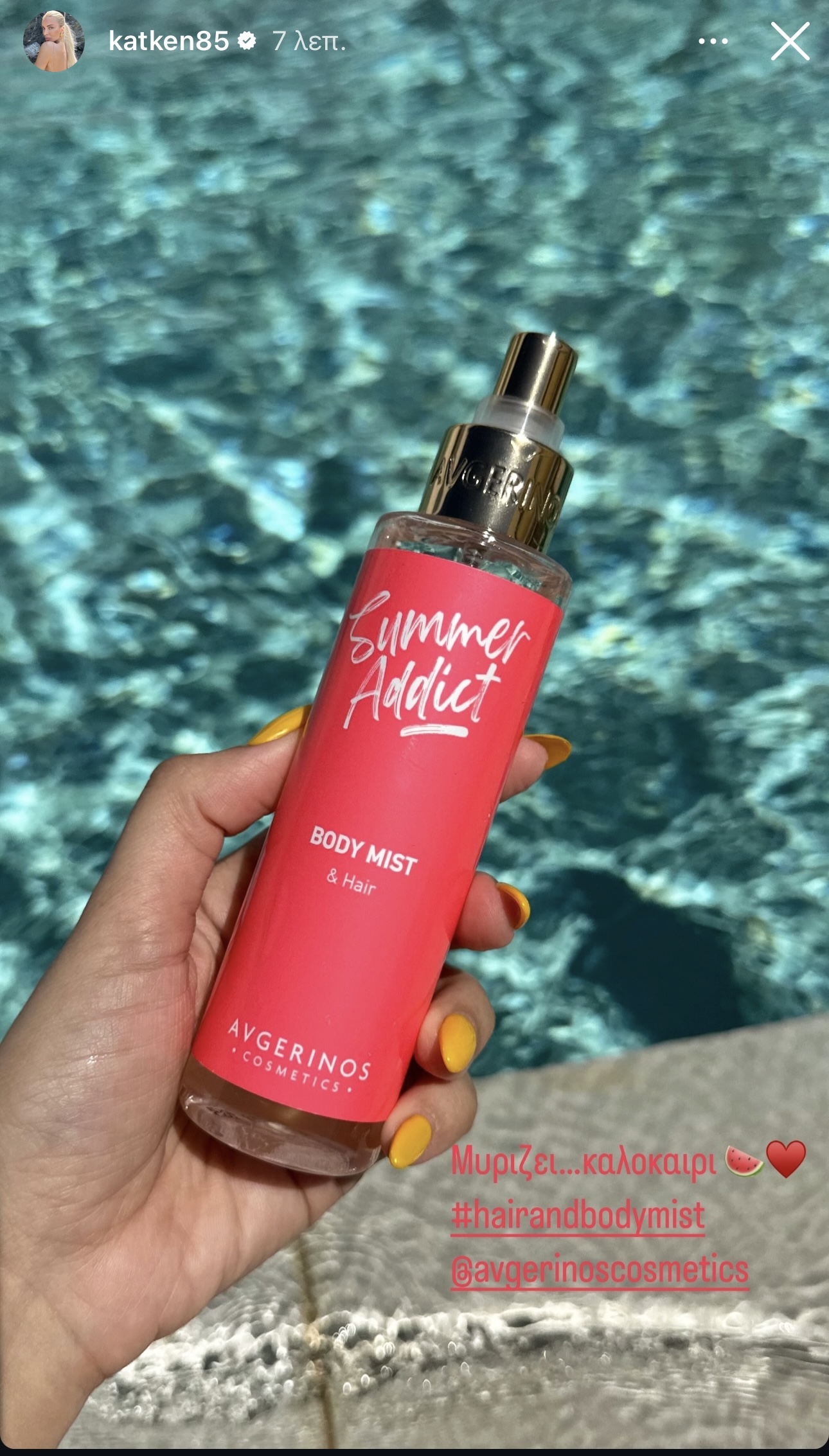 Το body mist της Κατερίνας Καινούργιου