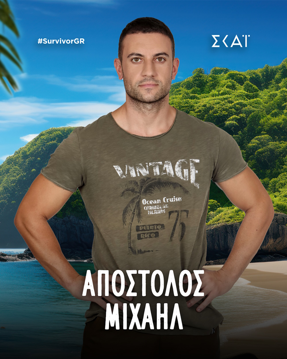 Ο Απόστολος Μιχαήλ στο Survivor.