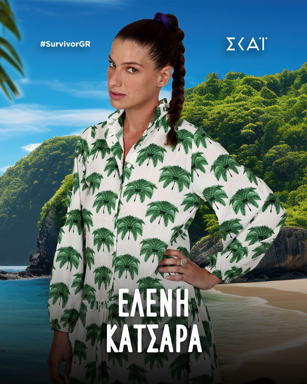 Η Ελένη Κατσάρα στο Survivor.