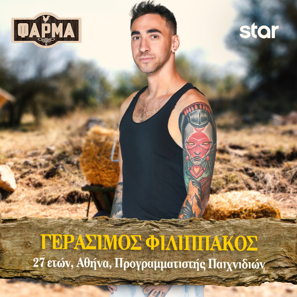 Γεράσιμος Φιλιππάκος