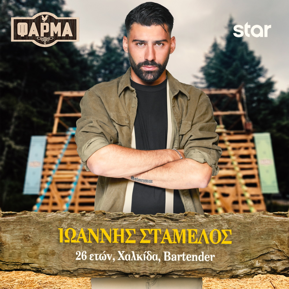 Ιωάννης Σταμέλος