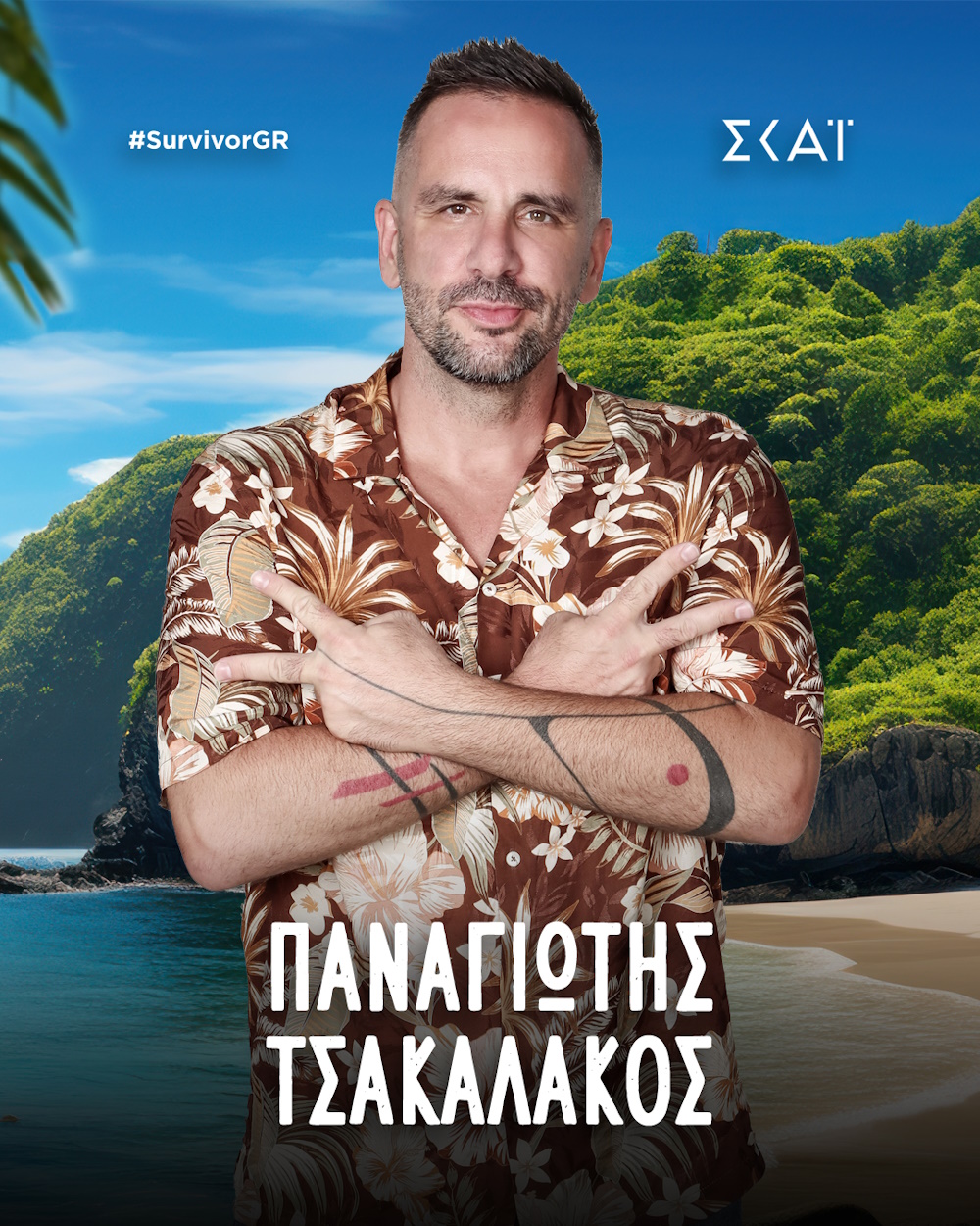 Ο Παναγιώτης Τσακαλάκος στο Survivor.