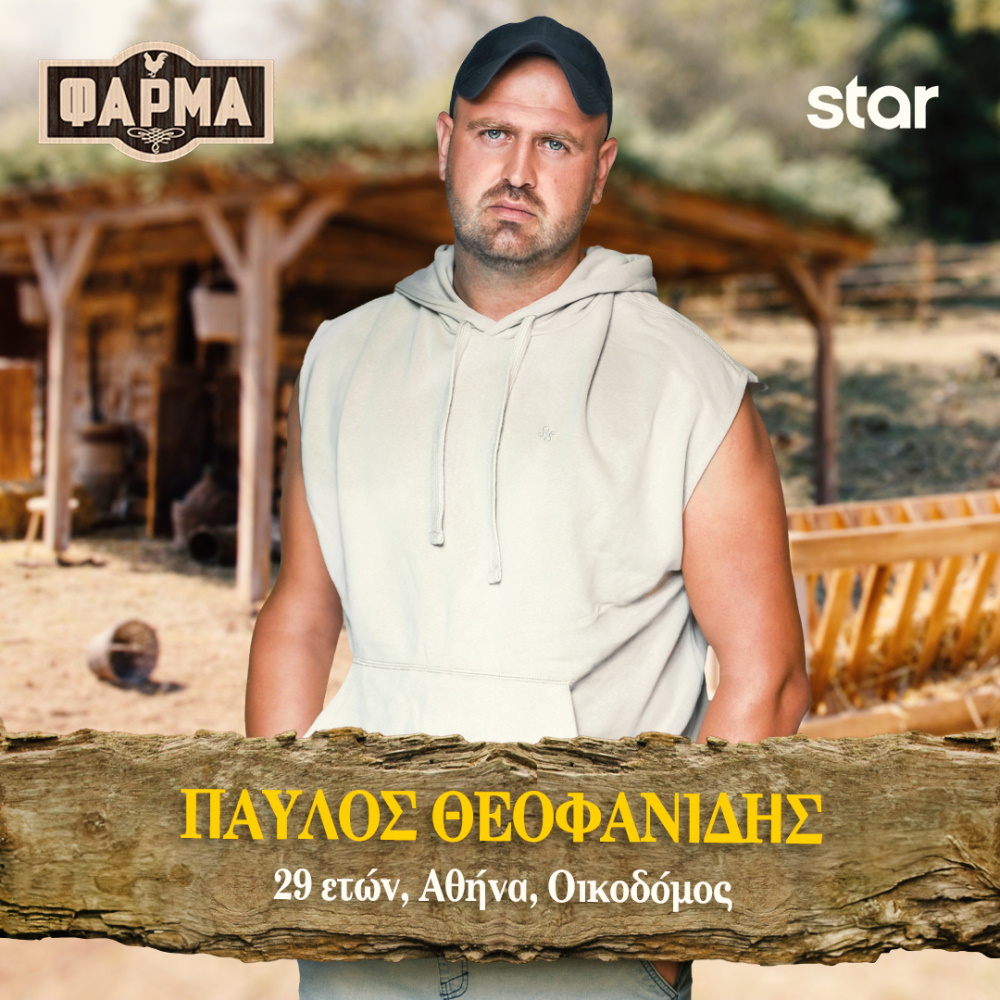 Παύλος Θεοφανίδης