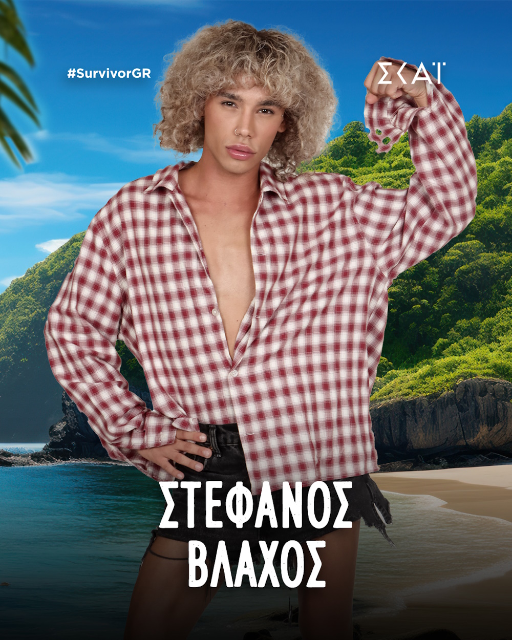 Ο Στέφανος Βλάχος στο Survivor.