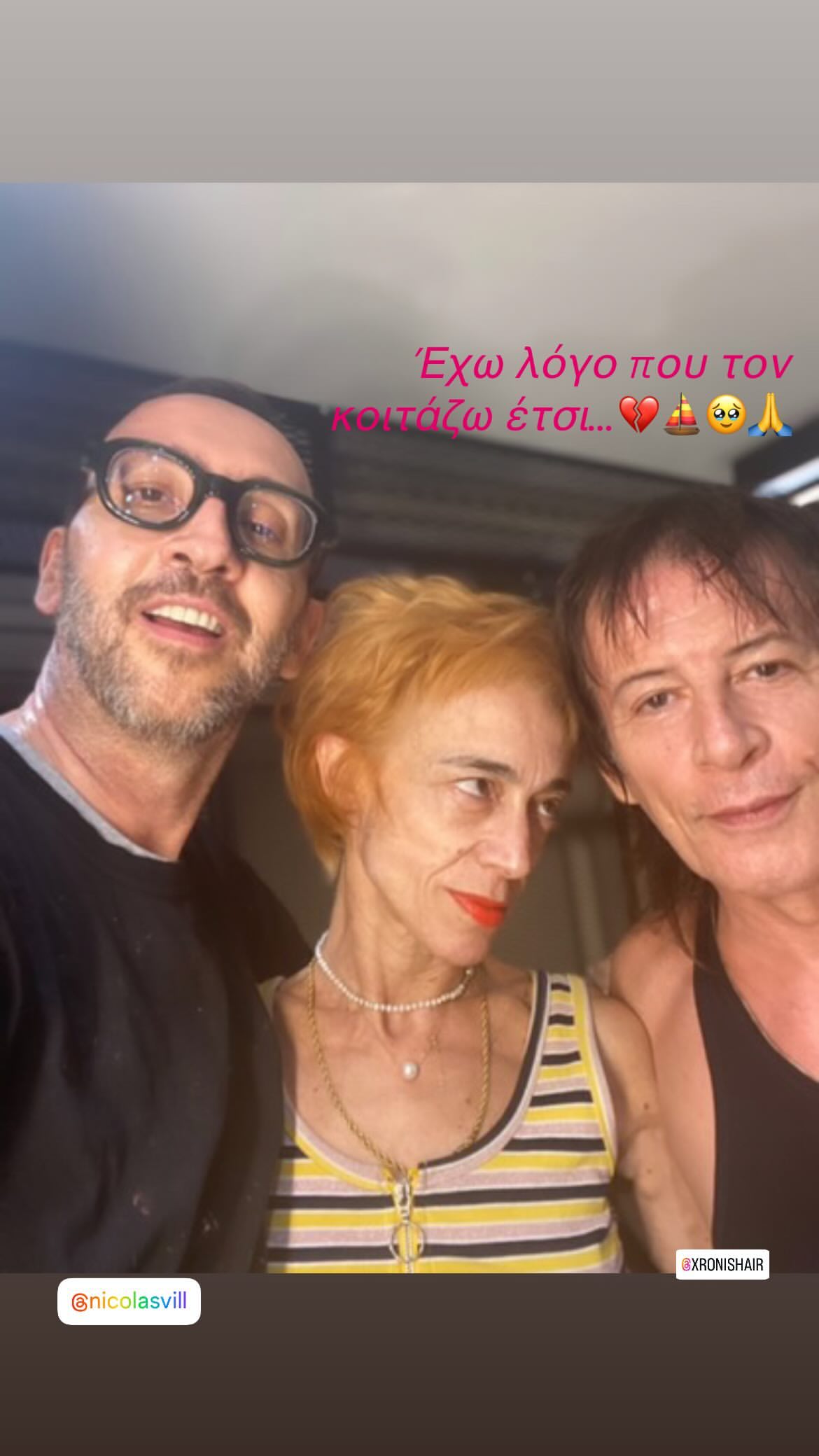 Η Έλενα Τοπαλίδου με τον Νικόλα Βιλλιώτη και τον Χρόνη Τζίμο.
