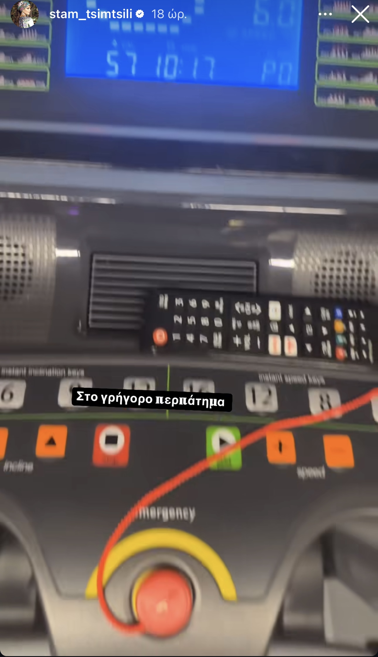 Σταματίνα Τσιμτσιλή τρέξιμο