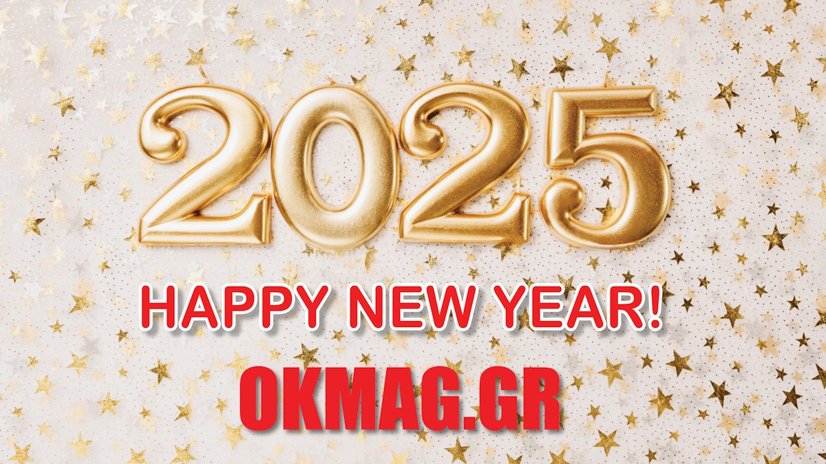 Η ομάδα του okmag σας εύχεται Καλή Χρονιά και ευτυχισμένο το 2025!