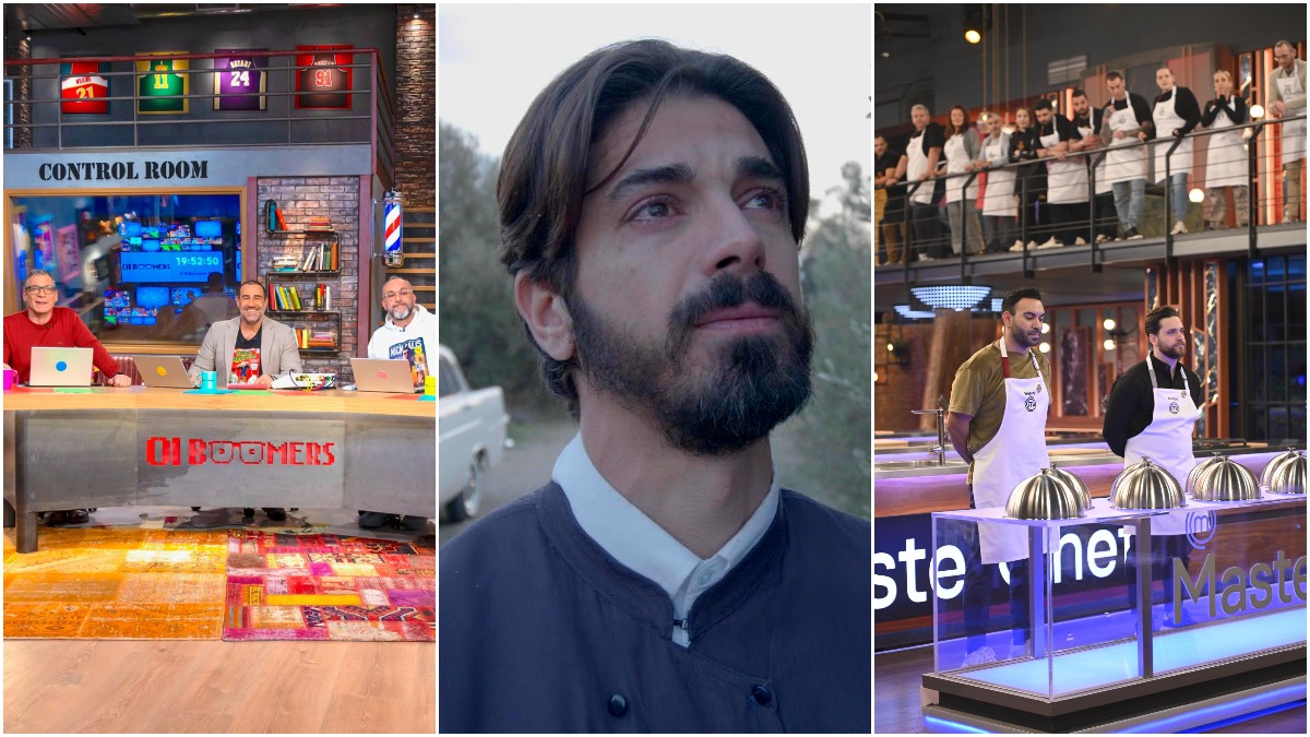 Τηλεθέαση 4/2: Boomers, MasterChef και Άγιος Έρωτας ξεχώρισαν το βράδυ της Τρίτης