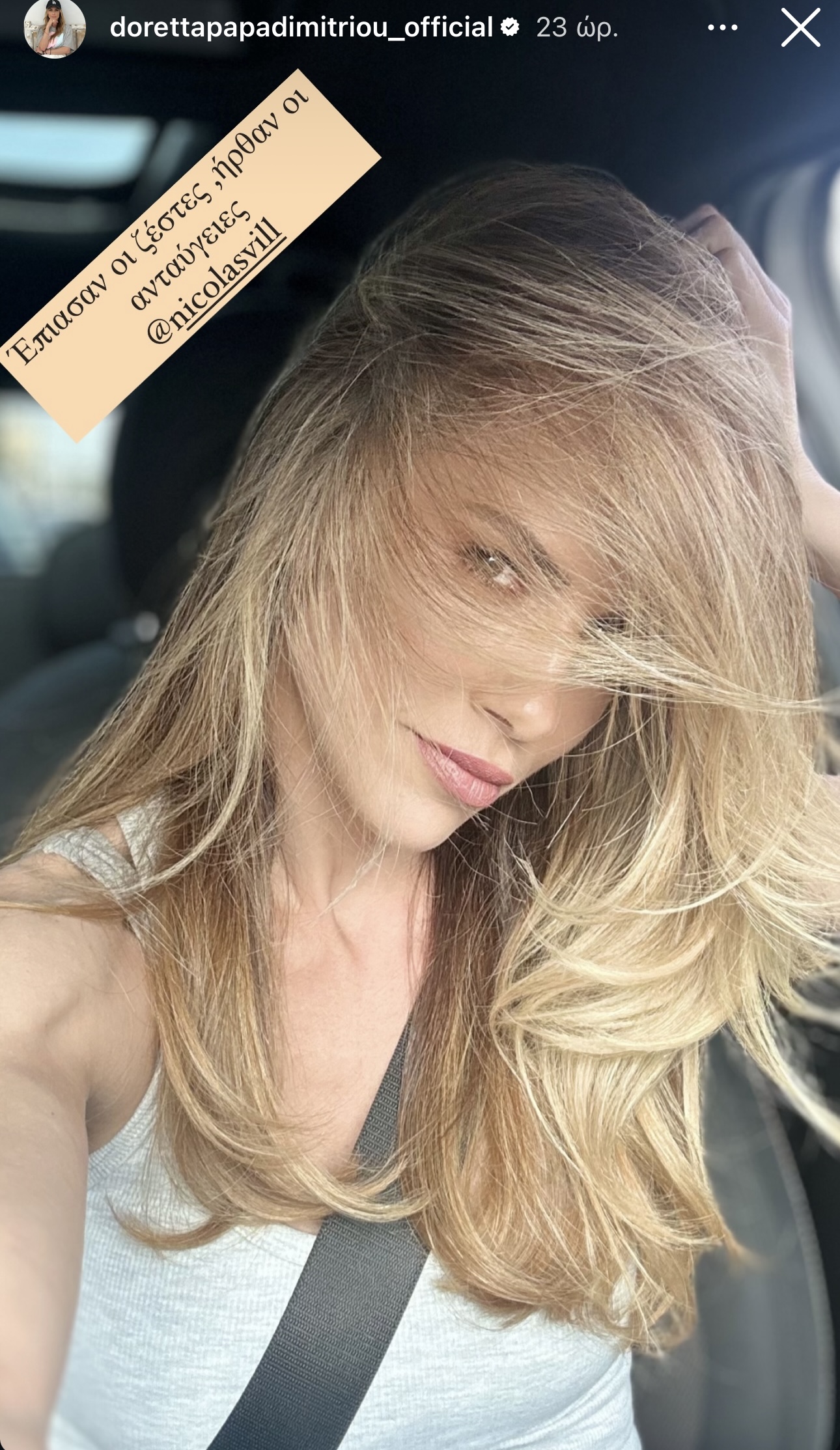 Η Ντορέττα Παπαδημητρίου με honey blonde