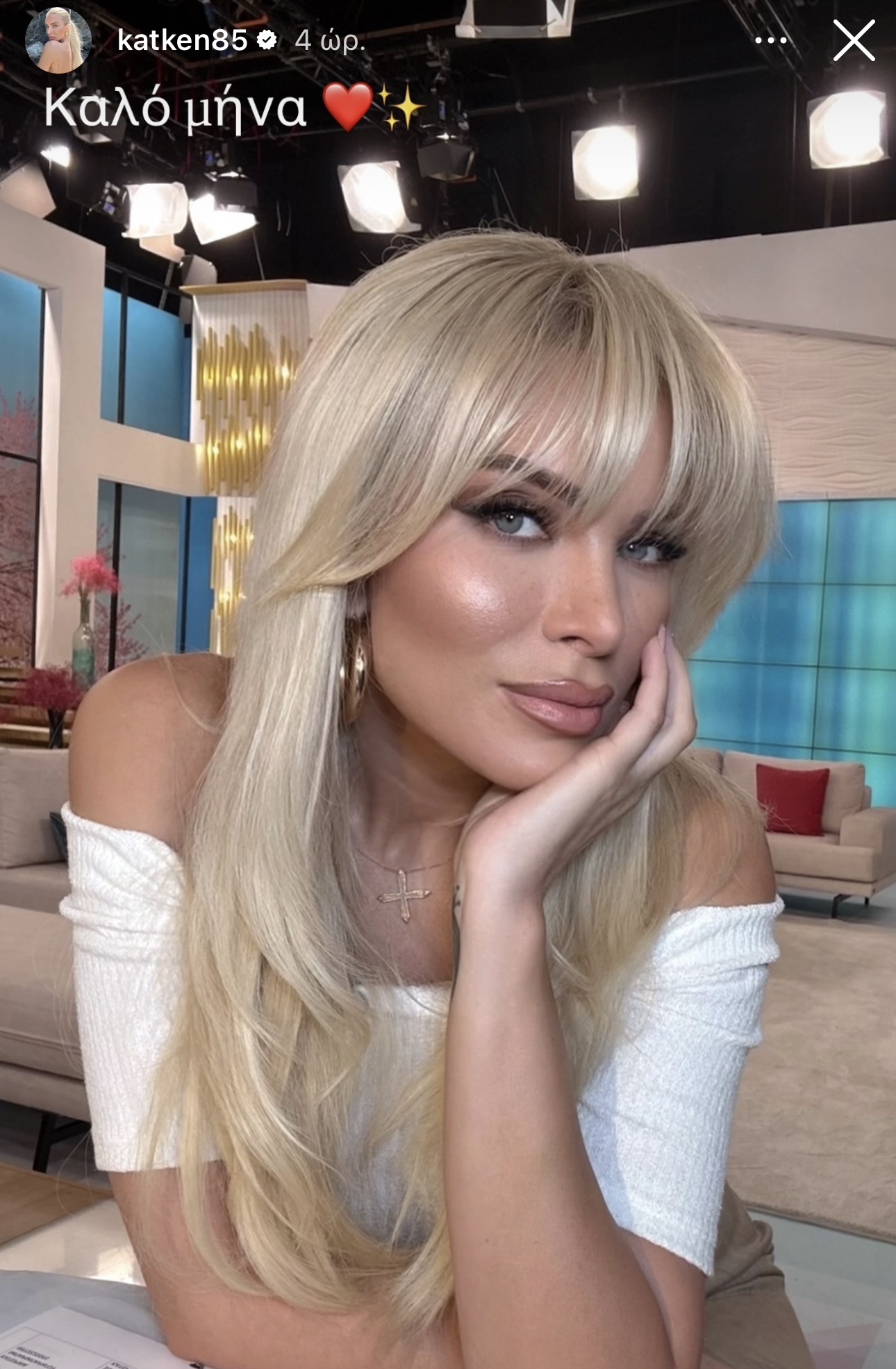 Κατερίνα Καινούργιου με wispy bangs