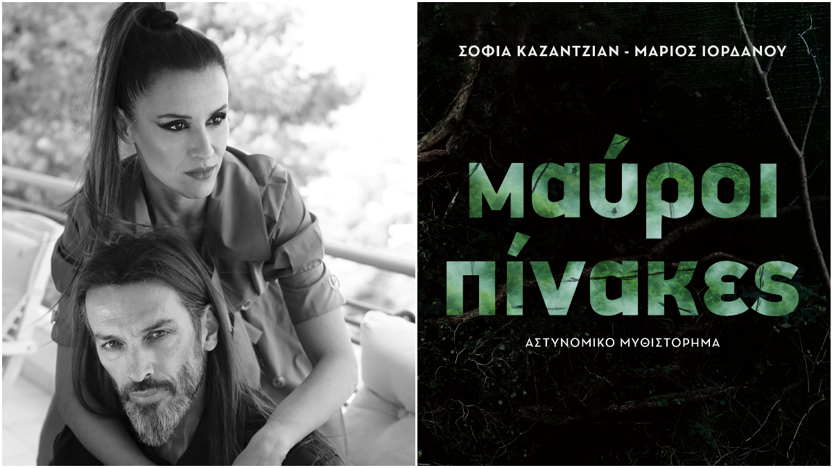 Μαύροι Πίνακες – Η σειρά φαινόμενο της χρονιάς γίνεται βιβλίο!