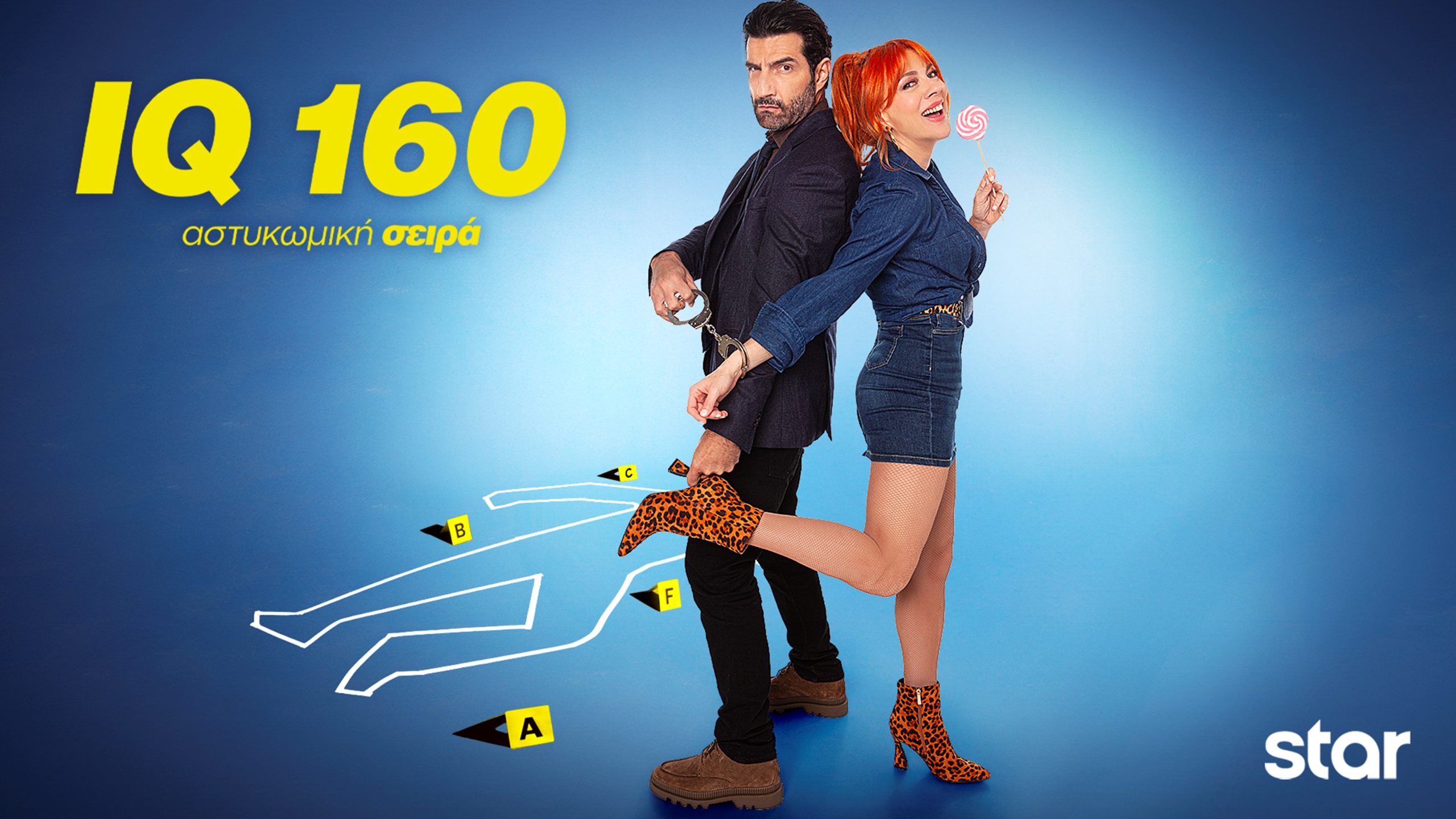 IQ160: Έρχεται ο 3ος κύκλος με ανατροπές, χιούμορ και ένα μωρό!