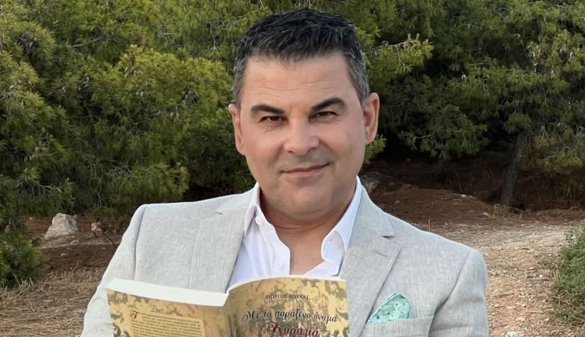 Γιώργος Δούκας: Παρουσιάζει το πρώτο του μυθιστόρημα, «Με το παράξενο όνομα Κοραμά»