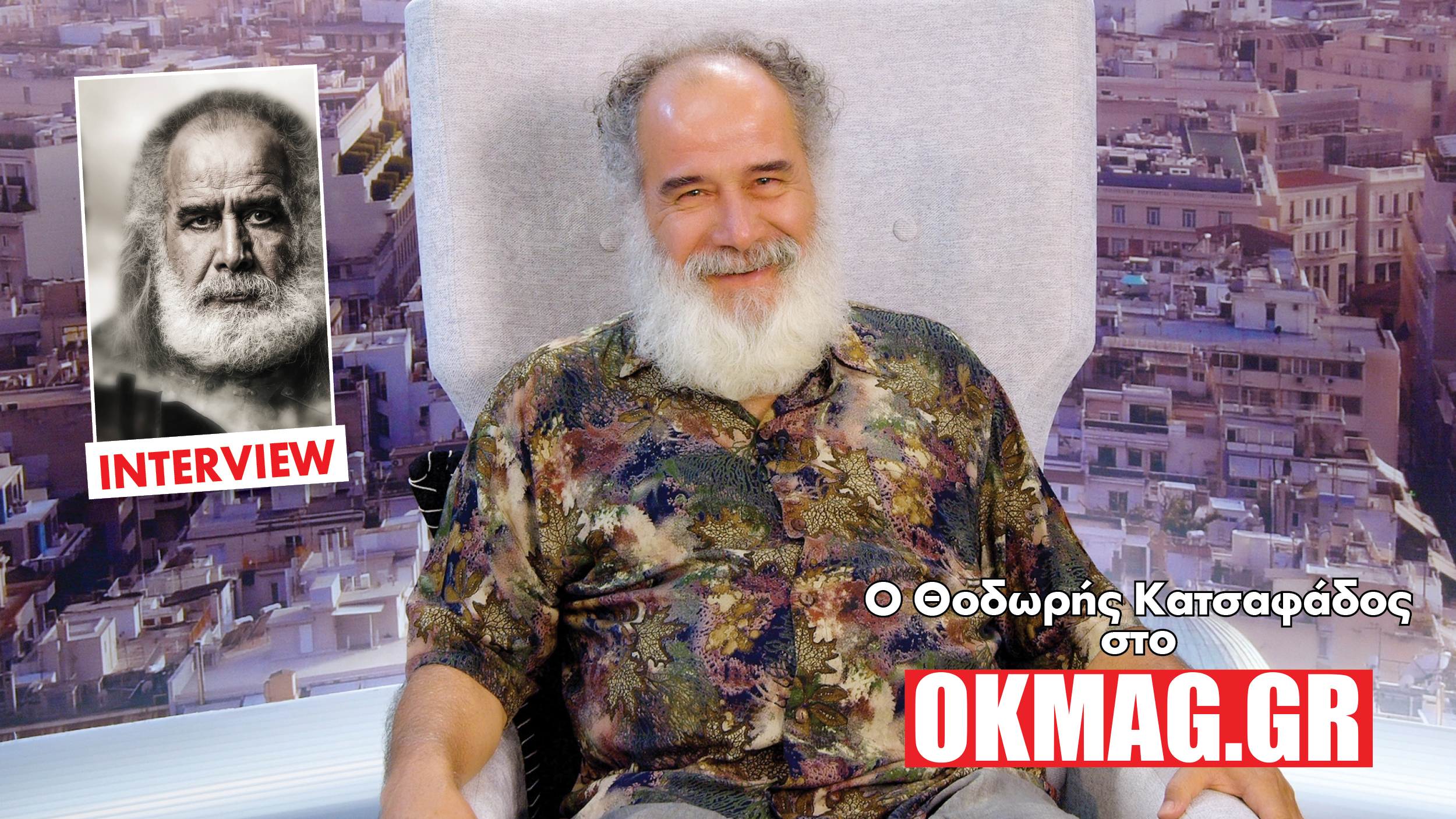 O Θοδωρής Κατσαφάδος στο okmag: Η συγκλονιστική εξομολόγηση, ο Φιλοκτήτης και η άγνωστη ιστορία με την Βουγιουκλάκη (Βίντεο)