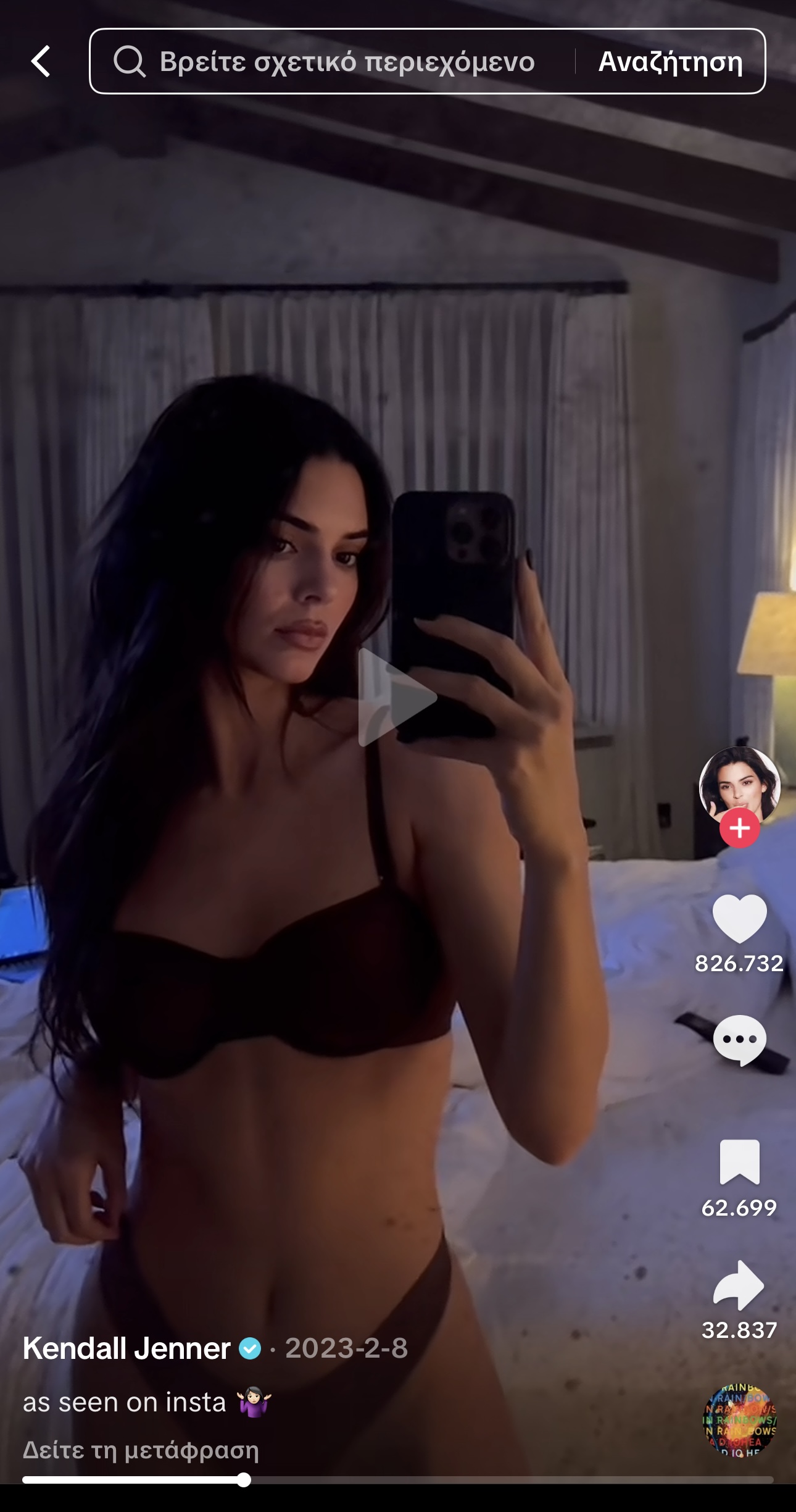 Η Kendall Jenner στο TikTok