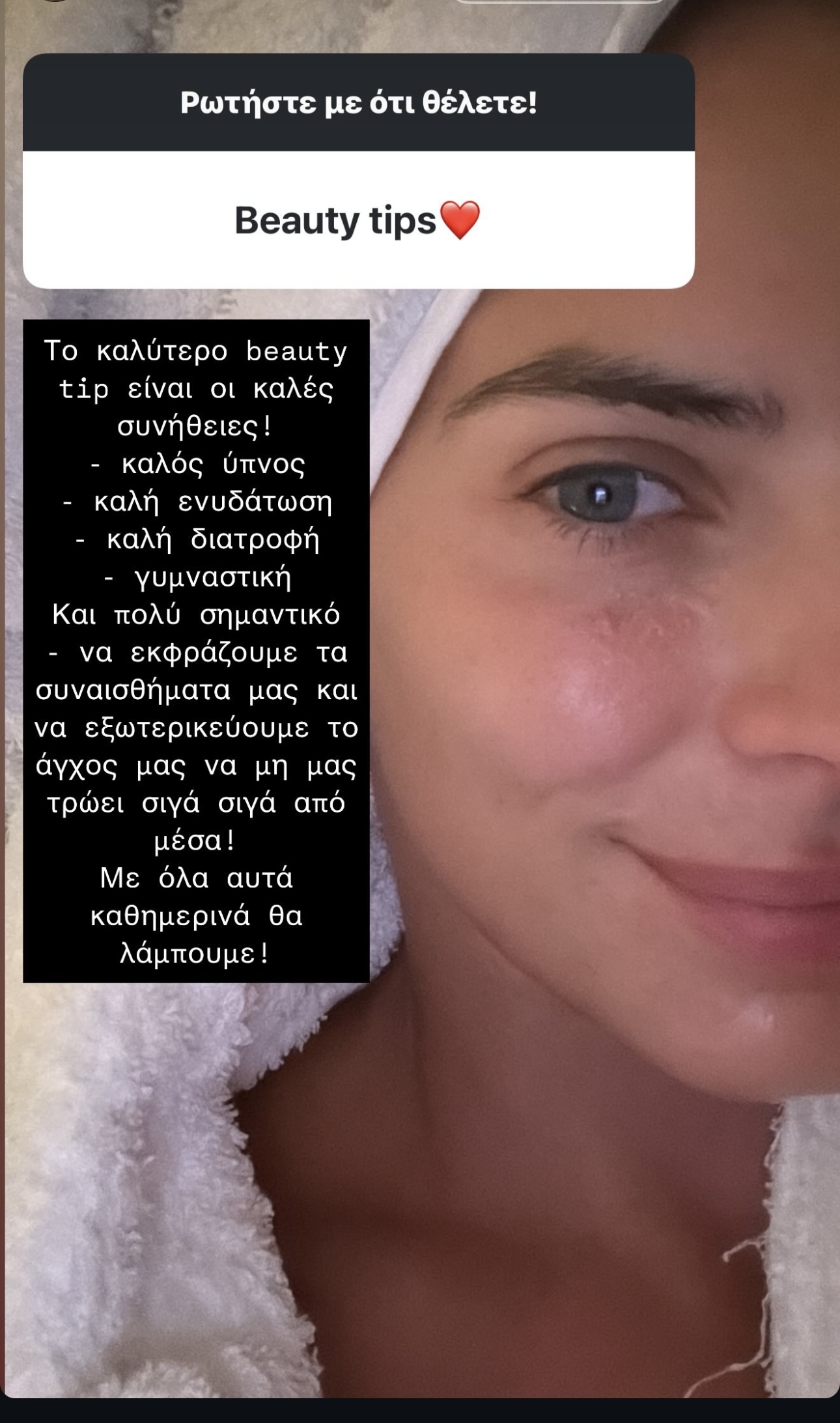 Τα beauty tips της Χριστίνας Μπόμπα