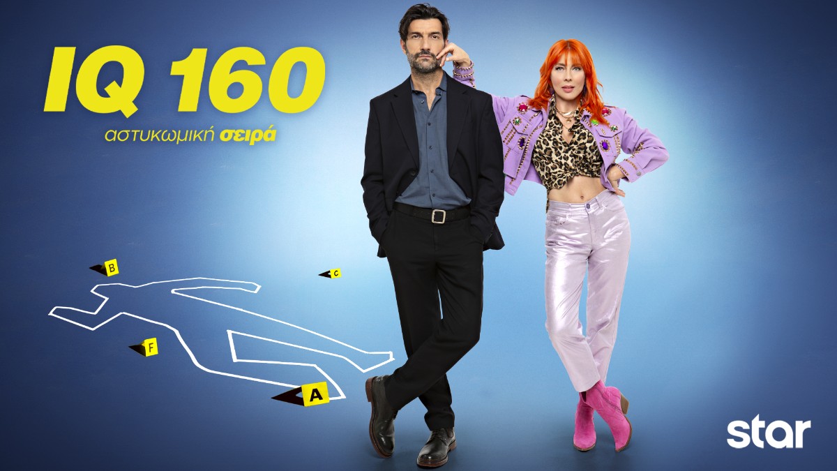 IQ 160: Τι θα δούμε στην πρεμιέρα του 3ου Κύκλου