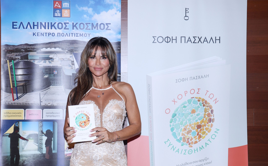 Σόφη Πασχάλη: Ο σύντροφός της και πλήθος φίλων στην παρουσίαση του βιβλίου της