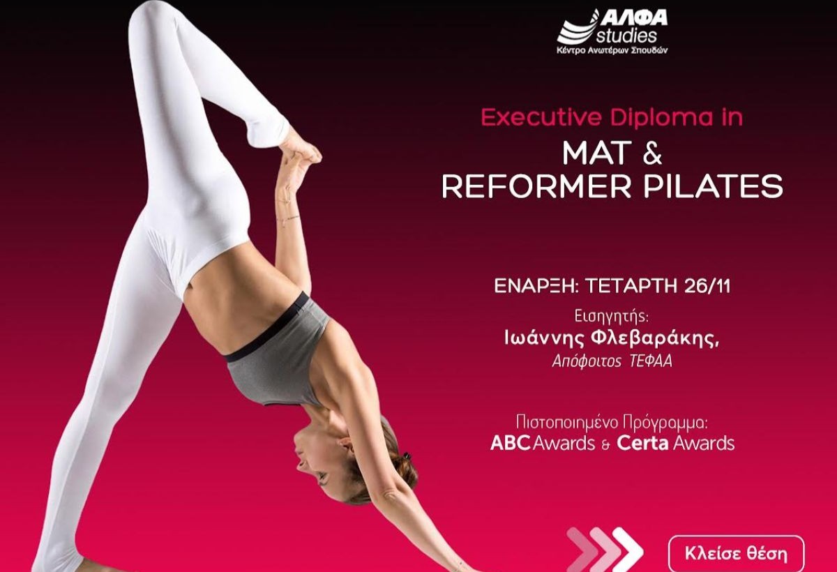 Executive Diploma in Mat & Reformer Pilates: Το νέο ολοκληρωμένο πρόγραμμα εξειδίκευσης στο fitness!