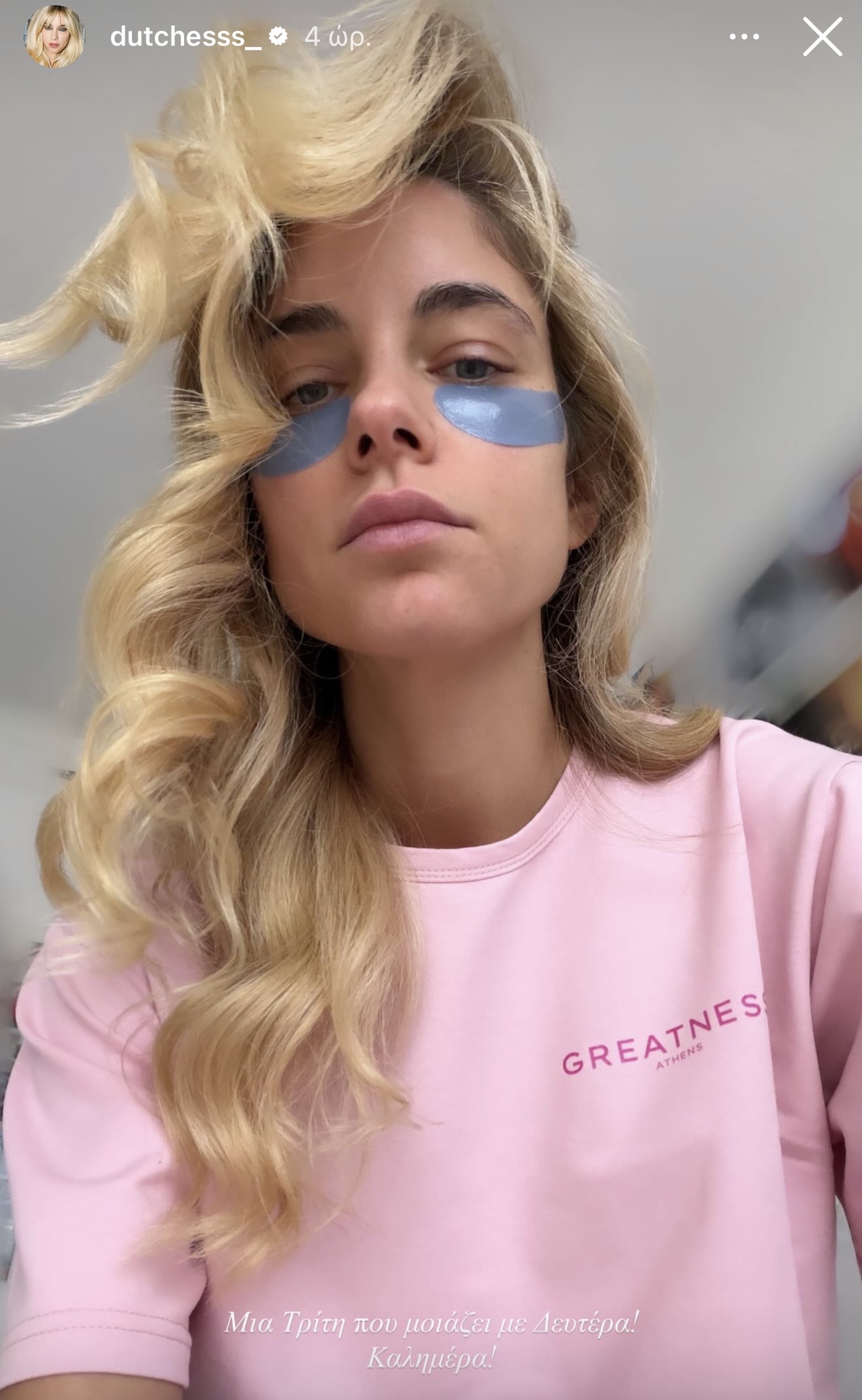 Δούκισσα Νομικού με patches 