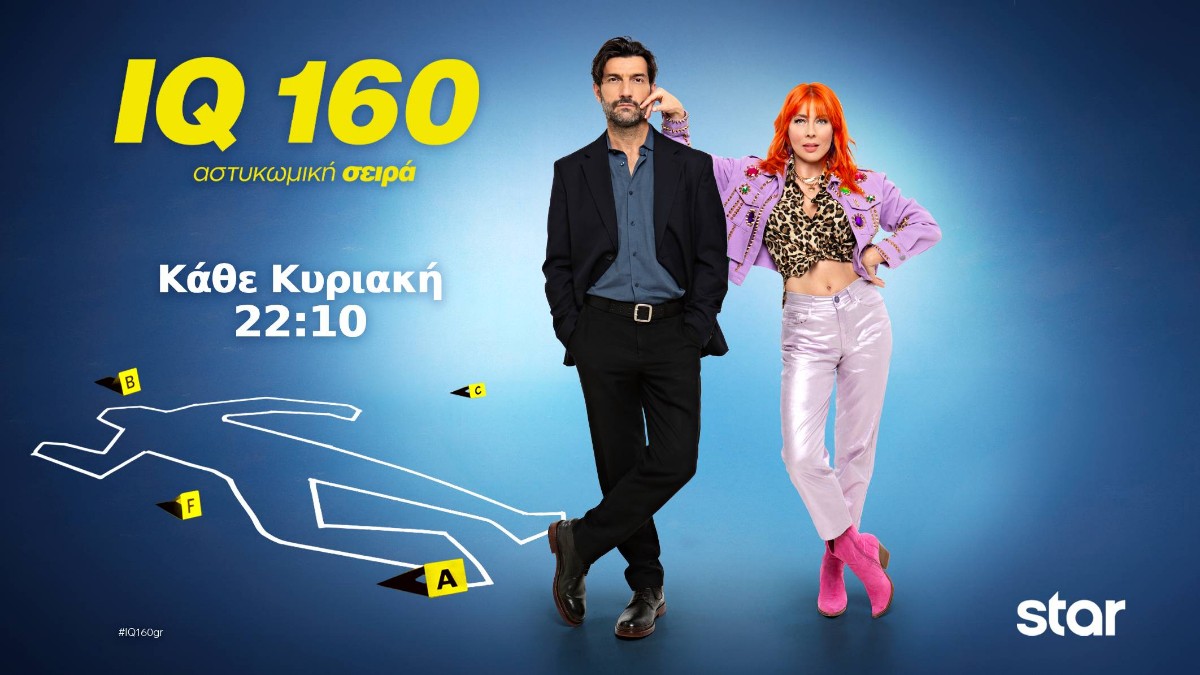 IQ 160: Τι θα δούμε στο αποψινό επεισόδιο της σειράς