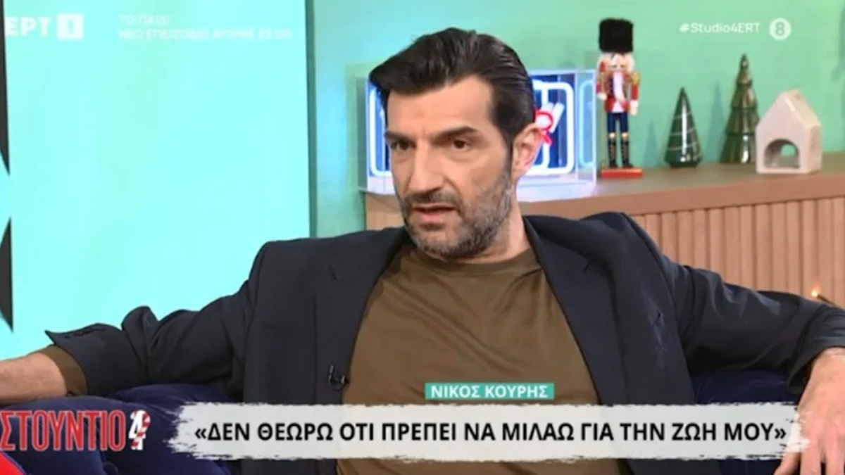 Νίκος Κουρής: «Όταν η ζωή μου έγινε θέμα, το δέχτηκα. Δεν παραπονέθηκα σε κανέναν.»