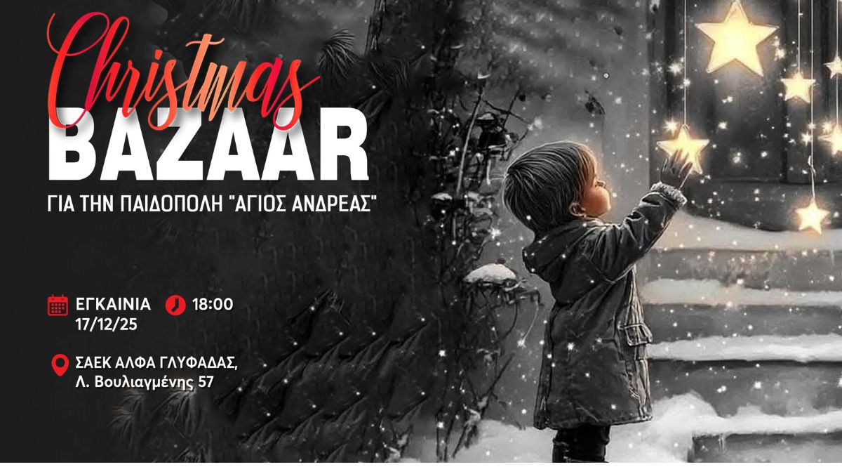 ΣΑΕΚ ΑΛΦΑ: Christmas Bazaar Αγάπης για την Παιδόπολη «Άγιος Ανδρέας»