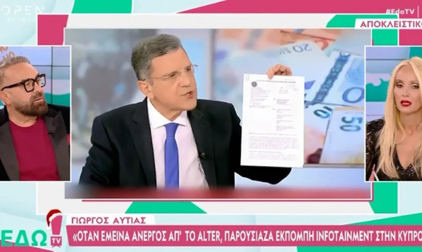 Εδώ TV: Αντιπαράθεση στο πάνελ για τον Γιώργο Αυτιά – «Μου λείπει από την τηλεόραση» vs «Το λες σοβαρά;»