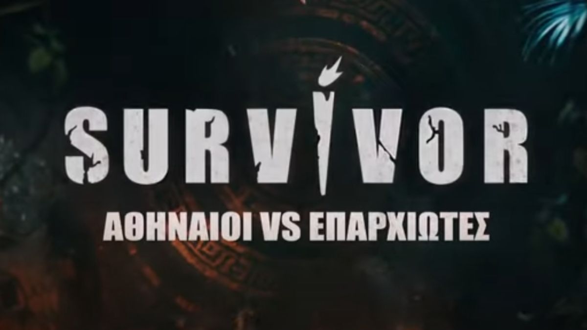 Survivor 2026: Στη δημοσιότητα οι 3 πρώτοι παίχτες που αναχωρούν για Άγιο Δομίνικο