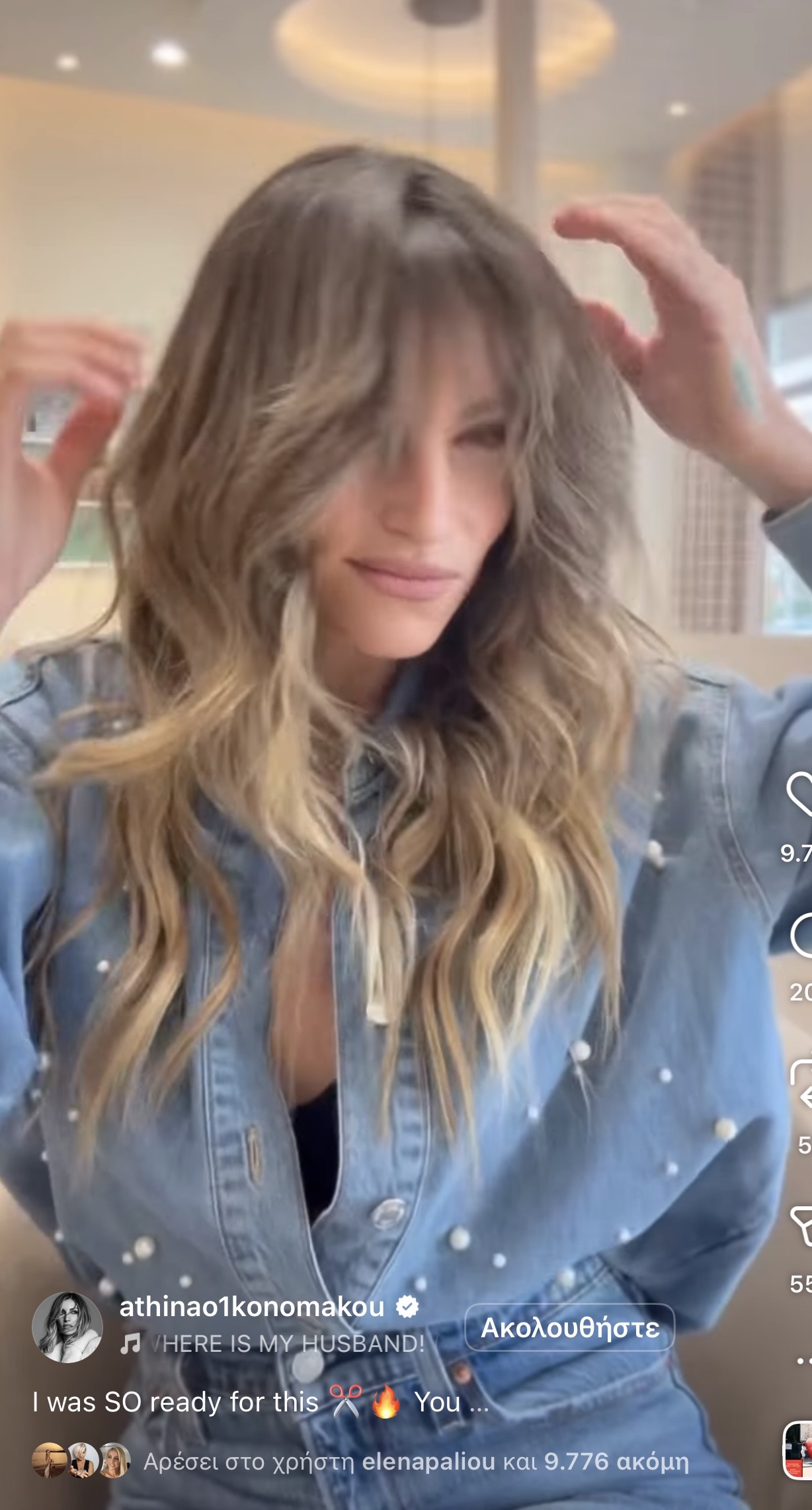 Η Αθηνά Οικονοάκου με wispy bangs