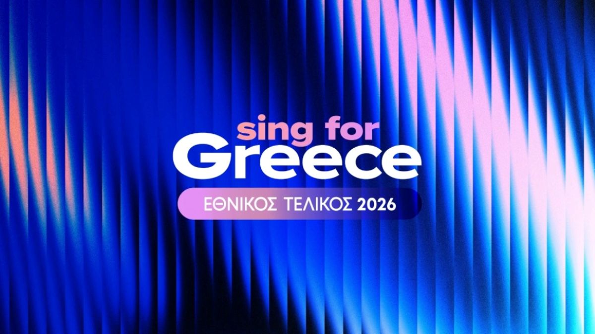 Eurovision 2026: Απόψε αποκαλύπτονται οι 28 φιναλίστ του ελληνικού τελικού
