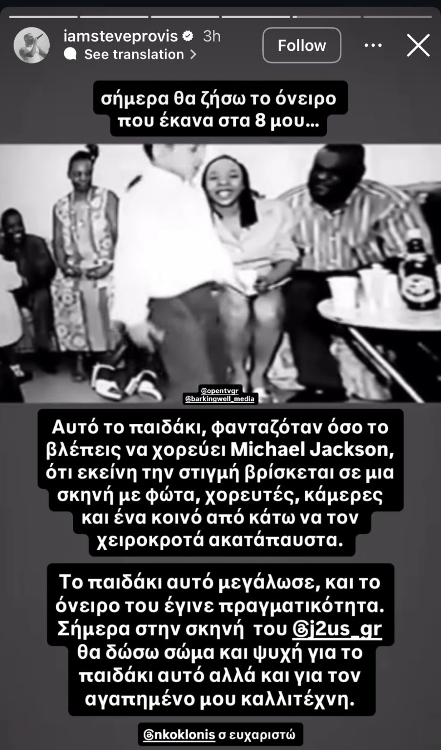 Stephen Provis Steve Provis για την εμφάνιση στο J2US: «Σήμερα θα ζήσω το όνειρο που ...