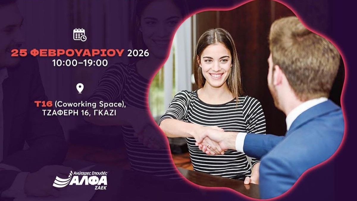 Career Fair 2026 powered by ΣΑΕΚ ΑΛΦΑ και τώρα… καριέρα!