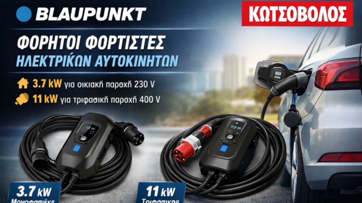 Φορητοί φορτιστές ηλεκτρικών αυτοκινήτων Blaupunkt