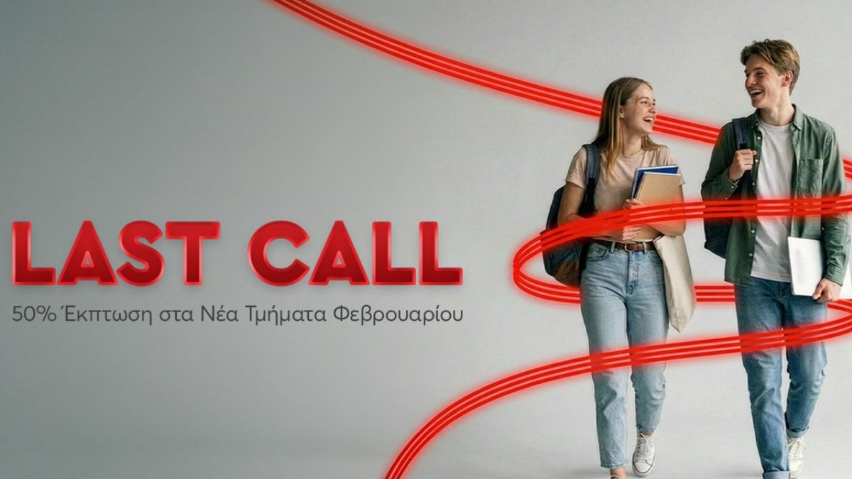 Last call για Εγγραφές στα Νέα Τμήματα Φεβρουαρίου των Ανώτερων Σχολών ΑΛΦΑ
