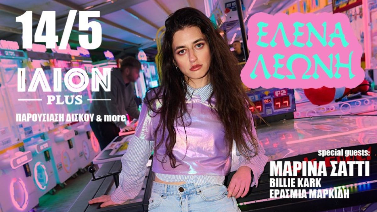 Έλενα Λεώνη: Λίγο πριν ανέβει στο Ejekt Festival, έρχεται να μας «μαγέψει» σε ένα μοναδικό live!