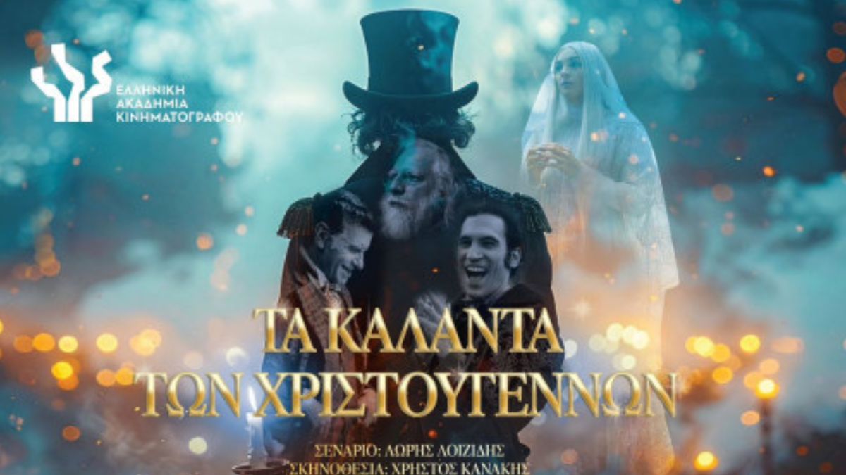 «Τα Καλάντα των Χριστουγέννων»: Yποψήφια για 6 βραβεία Ίρις 2026!