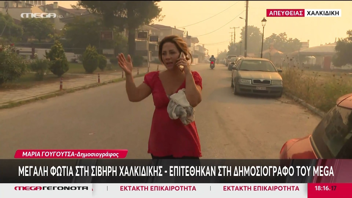 Επίθεση σε συνεργείο του MEGA στη φωτιά στη Σίβηρη Χαλκιδικής – «Μας έβρισαν, μας έφτυσαν και μας χτύπησαν»